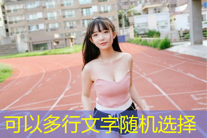 定做复合型塑胶跑道